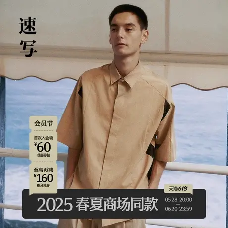 【商场同款】速写男装2025春新品短袖衬衫拼色宽松时尚9P3212280商品大图