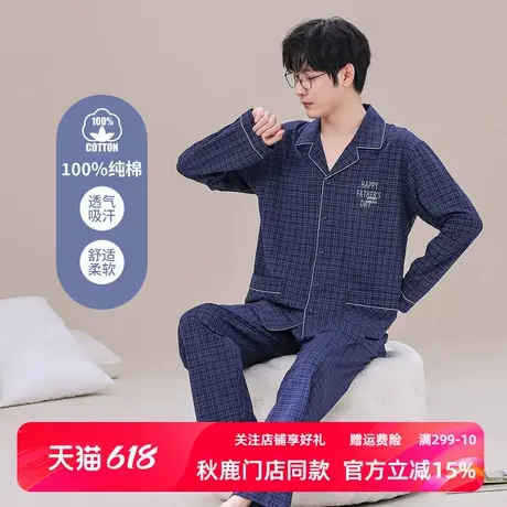 秋鹿【断码仅剩加大码】格子印花睡衣男春秋款纯棉翻领长袖长裤商品大图