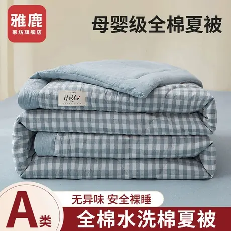 雅鹿全棉夏被夏季薄被子被芯纯棉可机洗空调被四件套单双人夏凉被商品大图