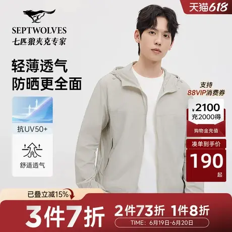 七匹狼轻量连帽夹克外套男装2025夏季轻薄防晒衣皮肤风衣抗紫外线图片