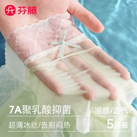 芬腾冰丝内裤女无痕7A蚕丝聚乳酸抑菌透气性感蕾丝少女生三角短裤商品大图