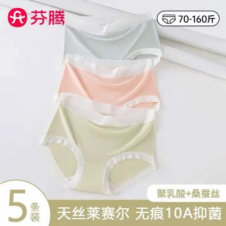 芬腾无痕内裤女冰丝2025新款10A抗菌裆天丝莱赛尔大码三角裤薄款商品大图