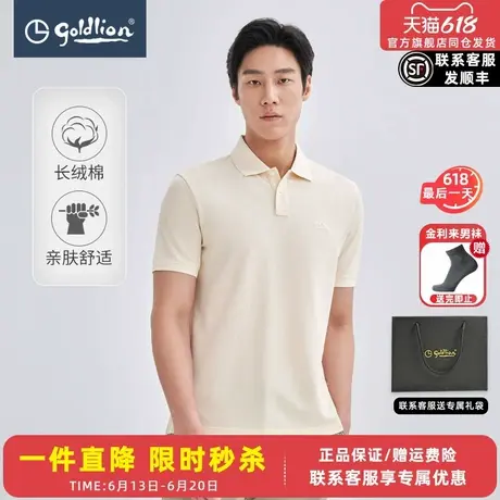 金利来春夏新款男士POLO衫新疆长绒棉亲肤透气商务多彩短袖T恤男图片