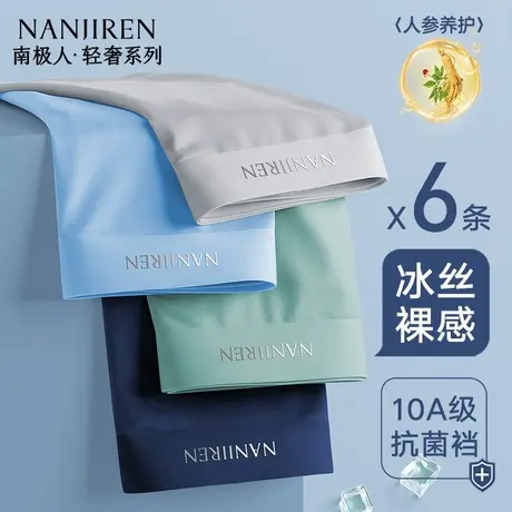 南极人内裤男士冰丝夏薄款四角裤头2025新款男生抗菌裆平角短裤衩商品大图