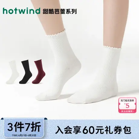 热风配件24秋新款女士柔软舒适时尚百搭中筒袜木耳边卷边中帮袜商品大图