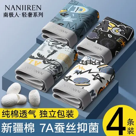 南极人男士内裤纯棉款男生四角裤头大码桑蚕丝抗菌裆平角内裤PB商品大图