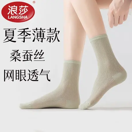 浪莎袜子女夏季薄款凉感桑蚕丝网眼透气防臭无骨中筒袜女士堆堆袜图片