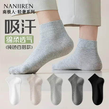 南极人袜子男短袜防臭吸汗透气夏季薄款新款纯色男士短筒袜PB商品大图