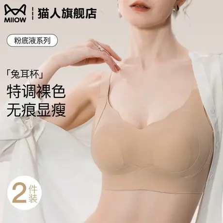 猫人无痕隐形粉底液内衣女夏薄款聚拢收副乳防下垂兔耳朵杯文胸罩商品大图