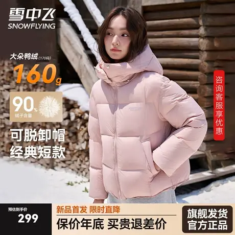 雪中飞羽绒服女短款2025年新款冬季小个子时尚保暖高端面包服外套商品大图