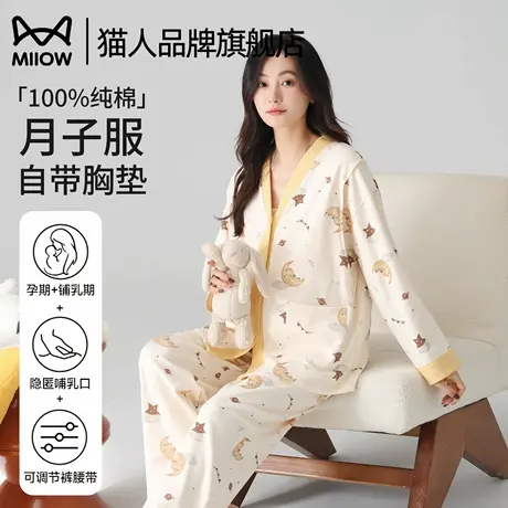 猫人纯棉月子服女春秋新款孕妇睡衣孕期产后产妇哺乳带胸垫家居服商品大图