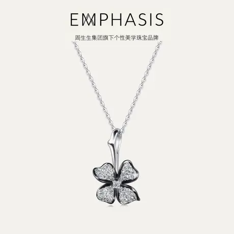 周生生集团旗下品牌EMPHASIS颂系列18K金钻石吊坠91558P商品大图