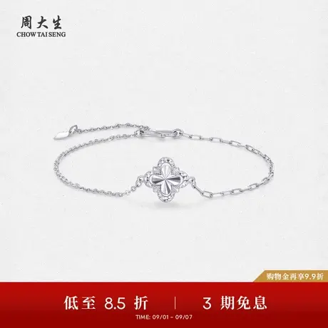 周大生铂金手链女PT950幸运四叶草可调节AB链手饰生日礼物送女友图片