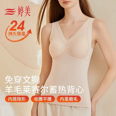 婷美秋冬新款免穿文胸蓄热保暖背心羊毛莱赛尔带胸垫修身打底内衣商品大图
