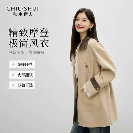 【秋水伊人专场】秋水伊人气质通勤外套女时尚撞色翻领设计风衣图片