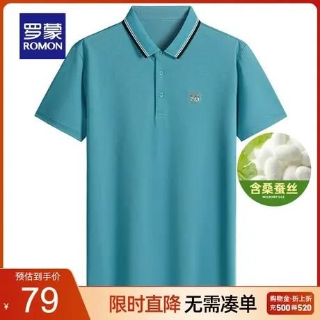 【含桑蚕丝】罗蒙短袖T恤男中青年夏季新款翻领凉感短袖polo衫男图片