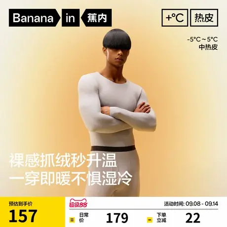 蕉内热皮502++男士保暖上衣秋冬季莫代尔抗静电加厚抓绒发热内衣商品大图