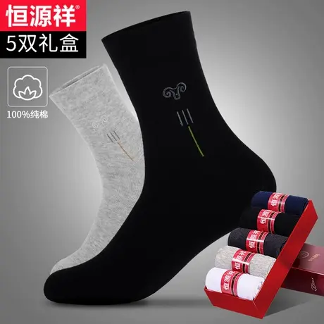 恒源祥袜子男士长袜秋冬季中筒袜棉袜男厚款透气纯棉商务四季商品大图