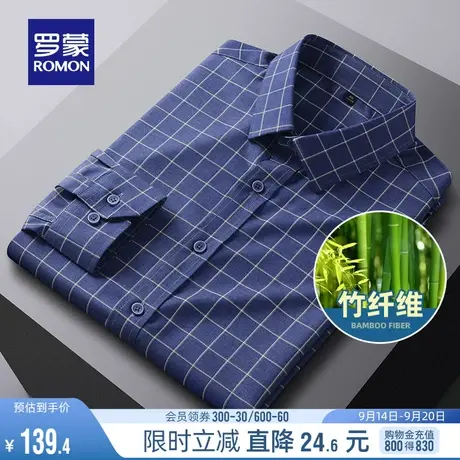 【竹纤维】罗蒙男士长袖格子衬衫2023秋季新款商务休闲易打理衬衣商品大图