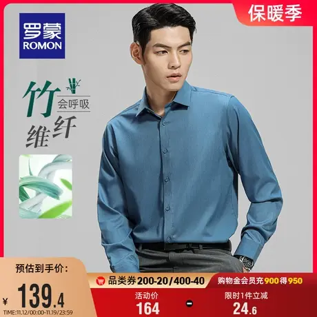 【竹纤维】罗蒙男士长袖衬衫2023秋季新款商务职业工装易打理衬衣商品大图