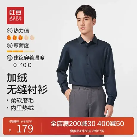 红豆加绒无缝针织长袖衬衫男士23秋冬内覆薄绒舒适弹力保暖衬衣商品大图