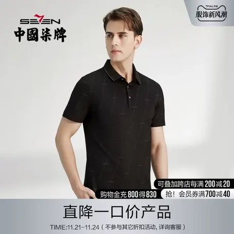 柒牌polo衫男清仓短袖夏季丝光薄款商务休闲字母满印黑色翻领体恤图片