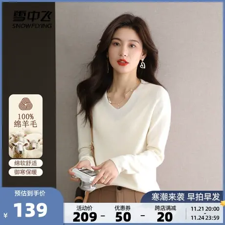 雪中飞2023秋冬新款女士100%羊毛衫V领显瘦内搭外穿显瘦纯色宽松图片