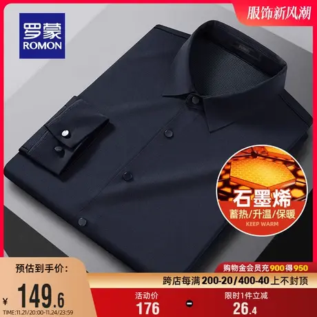 【石墨烯】罗蒙男士休闲长袖衬衫2024春季新款商务易打理厚款衬衣图片