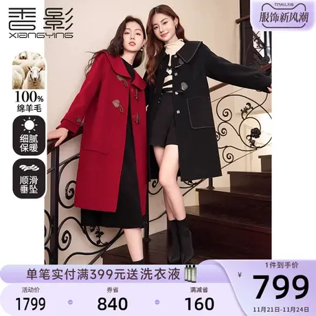 香影红色双面呢大衣女2023秋冬新款100%纯羊毛中长牛角扣呢子外套图片