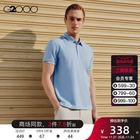 G2000男装 舒适休闲领口撞色设计SS23商场新款凉感弹性短袖polo衫图片