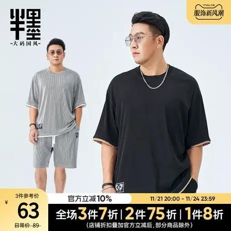 半墨大码圆领T恤假两件凉感冰丝半袖t男士加肥加大胖子透气短袖潮图片