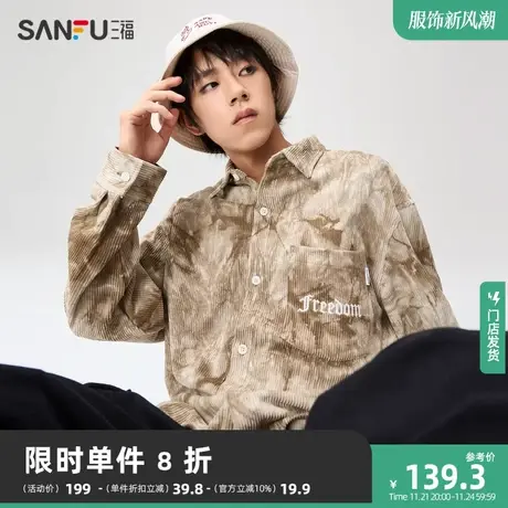 三福2023秋男士满版扎染灯芯绒长衬衫 潮流宽松纯棉上衣474941图片