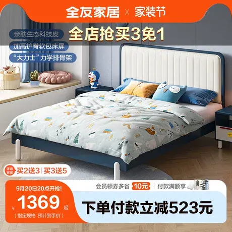 全友家居青少年简约现代皮艺儿童床男孩实木脚单人床家具121339图片