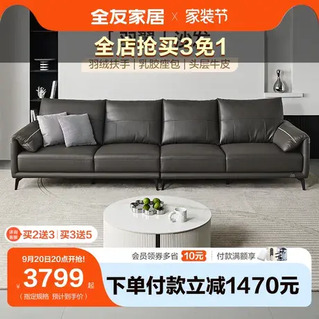 【立即抢购】全友家居真皮沙发头层牛皮客厅小户型现代轻奢风家具图片