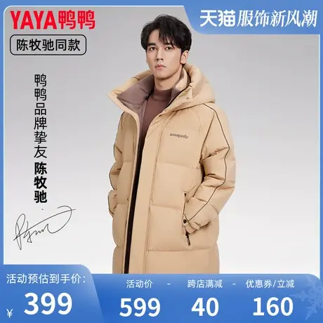 陈牧驰明星同款鸭鸭羽绒服男中长款2023年冬季新款连帽时尚外套C图片