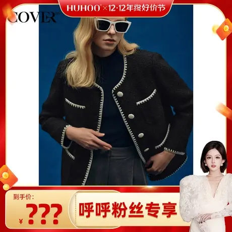 【呼呼专享】COVER冬季贝壳绣花边粗花呢白鹅绒羽绒服图片