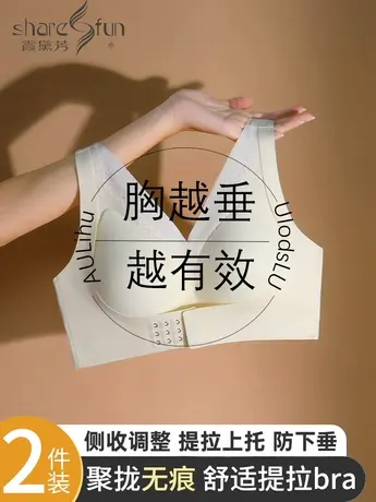 霞黛芳聚拢无痕内衣女无钢圈防下垂收副乳上托运动式调整型文胸罩商品大图