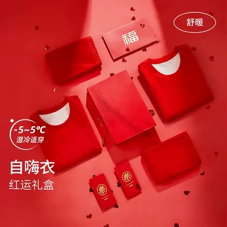 【迷瞪专属】都市丽人婚庆嫁娶蚕丝羊毛绒情侣本命年打底保暖套装图片