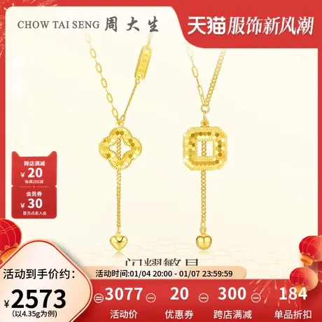周大生黄金项链足金5G闪耀金蜂巢四叶草极光之境几何妇女节礼物图片