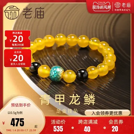 老庙黄金足金青绿鎏彩渐变龙鳞串珠挂坠5D生肖龙本命年守护国风商品大图
