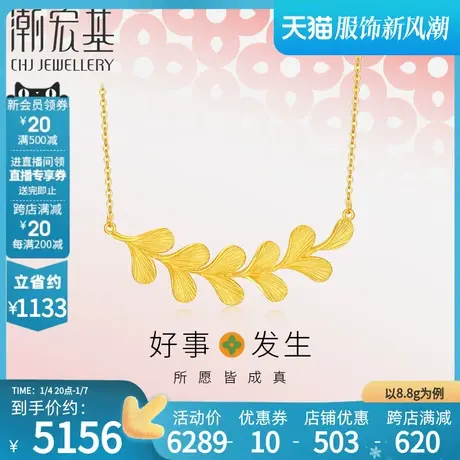 潮宏基好事发生足金套链黄金项链实心颈饰连理枝婚嫁结婚女 计价商品大图