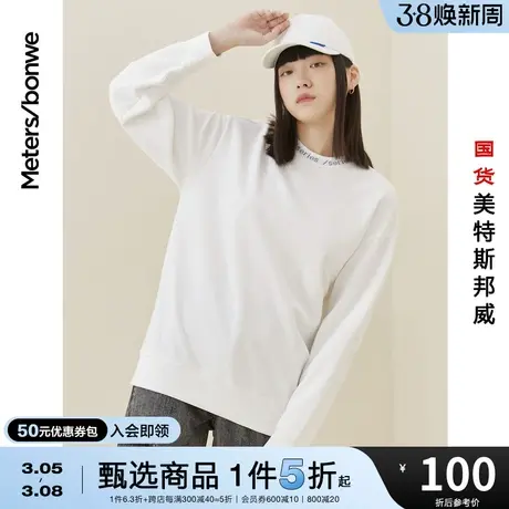 国货美特斯邦威新基本卫衣男春秋纯色简约情侣装时尚提花圆领上衣图片