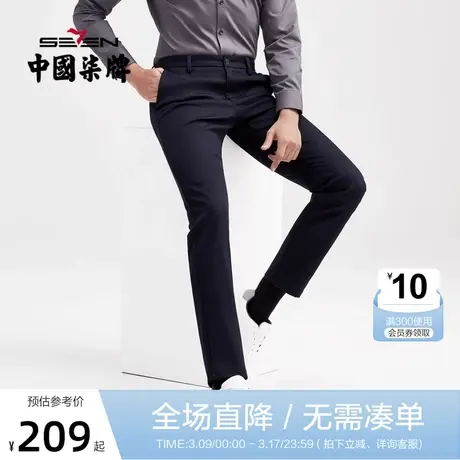 柒牌男装商务休闲梭织长裤2021秋冬新款微弹舒适透气潮流百搭裤子图片