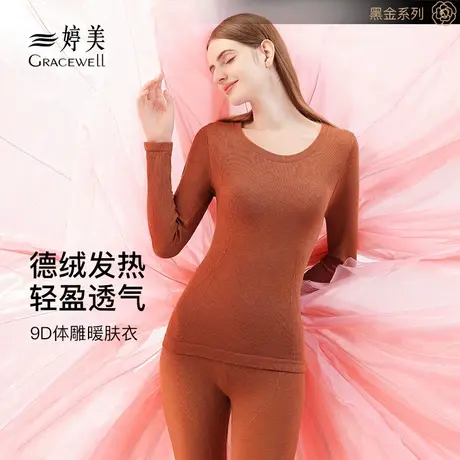 婷美保暖内衣女士德绒发热蚕丝打底加厚无痕秋衣秋裤防寒冬季套装图片