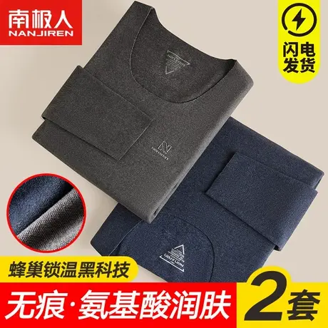 南极人无痕保暖内衣男士恒温春秋氨基酸冬季防寒秋衣裤秋裤套装图片