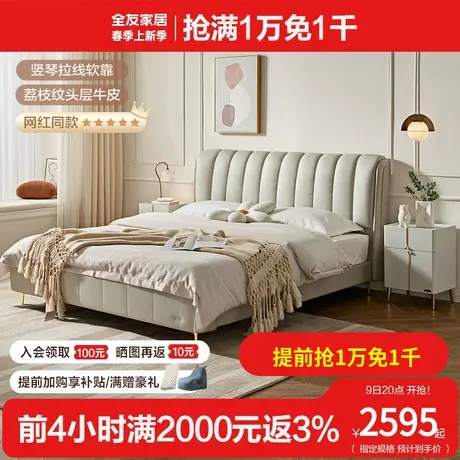 全友家居真皮床现代简约竖琴软靠主卧头层牛皮ins风双人床116015图片