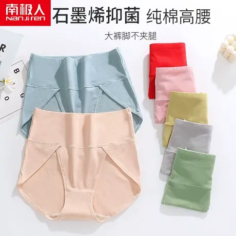 南极人女士内裤纯棉高腰收腹女生夏季薄款抗菌高叉大码女夏三角裤商品大图