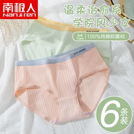 南极人内裤女士无痕全棉抗菌裆中腰夏季薄款少女生甜美可爱三角裤商品大图