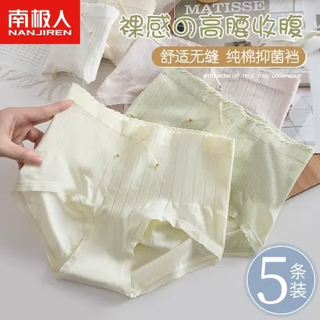 南极人内裤女士纯棉抗菌裆高腰收腹收小肚子少女生薄款透气三角裤商品大图
