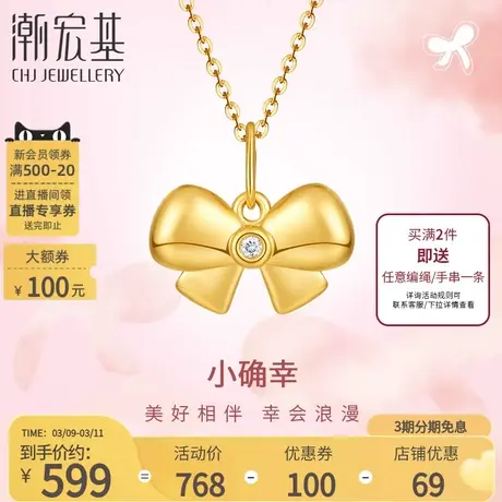 潮宏基小确幸蝴蝶结18K金钻石挂坠吊坠甜美蝴蝶结送女友不含链商品大图